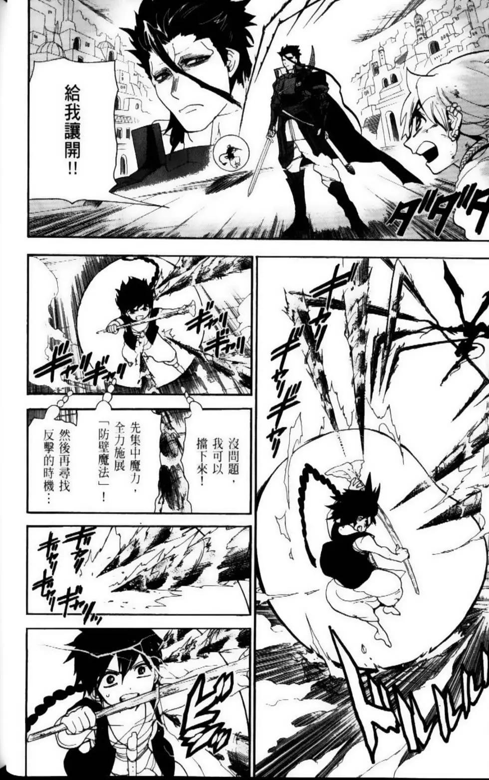 MAGI魔奇少年 - 第11卷 - 第20张图
