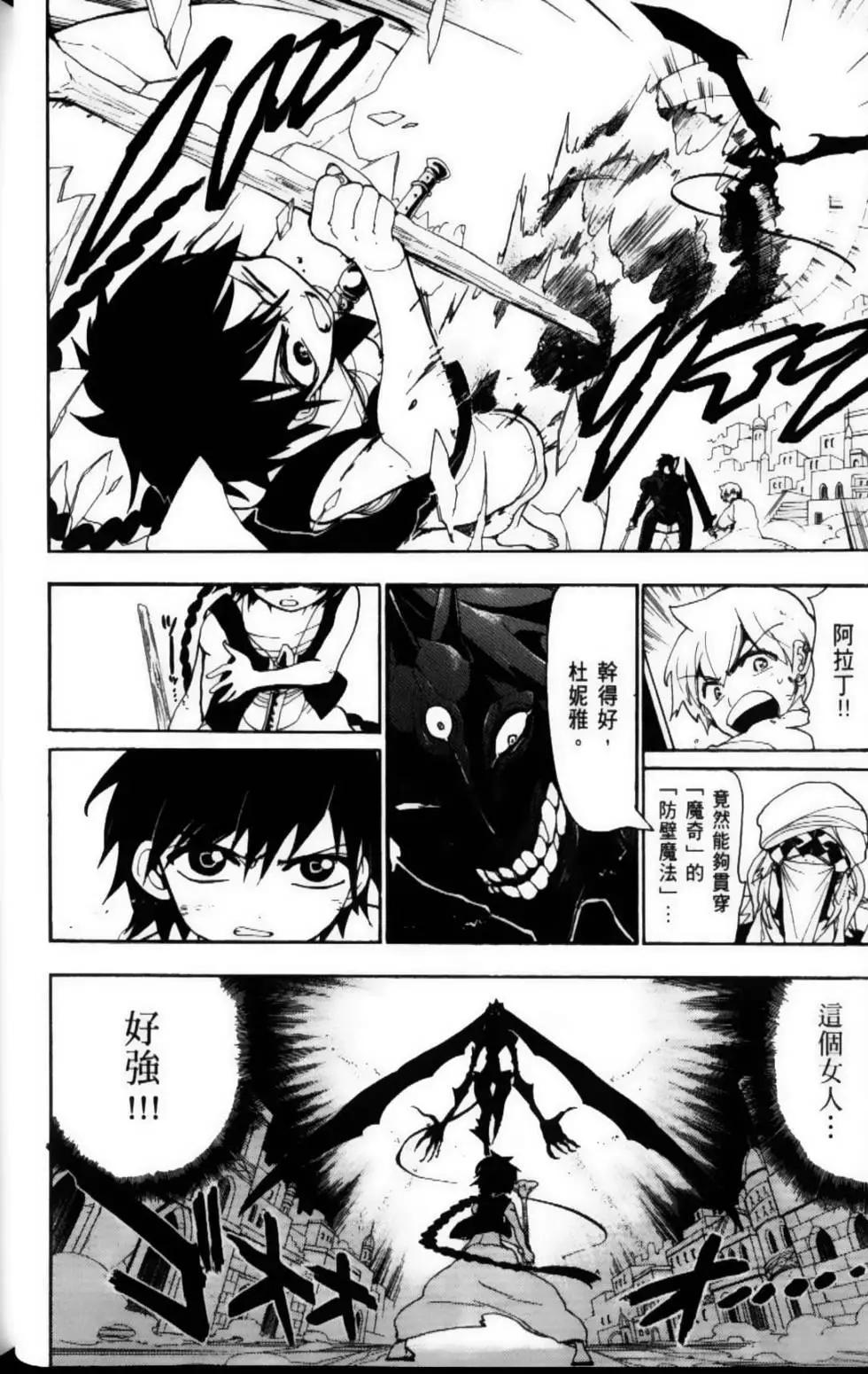 MAGI魔奇少年 - 第11卷 - 第22张图
