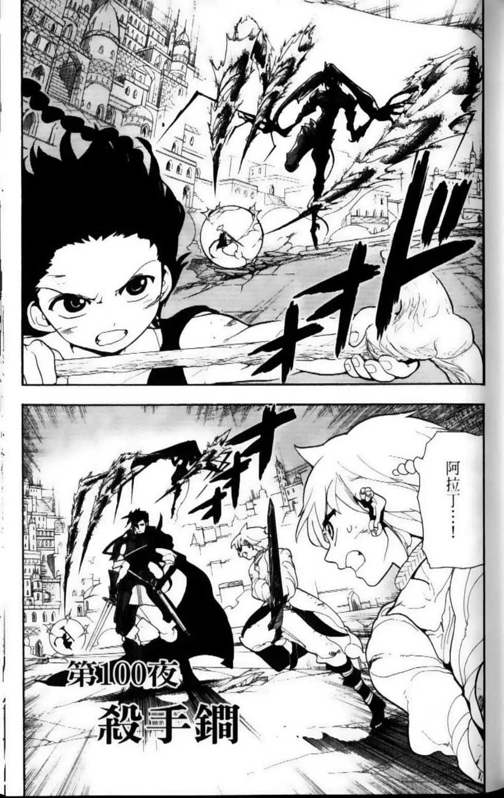 MAGI魔奇少年 - 第11卷 - 第23张图