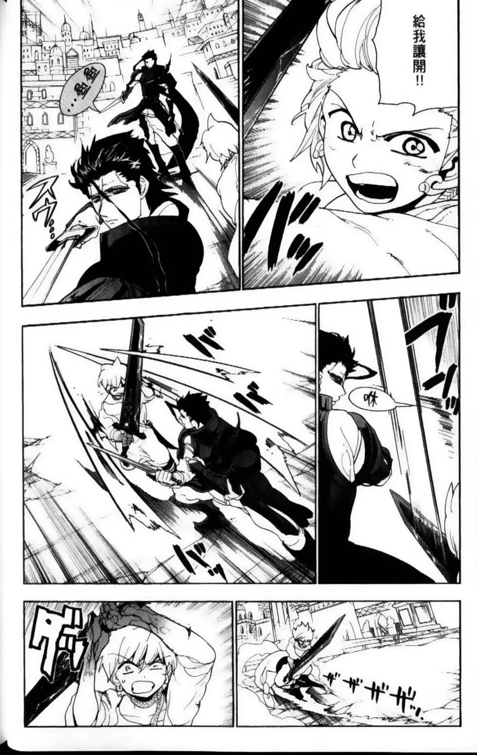 MAGI魔奇少年 - 第11卷 - 第24张图