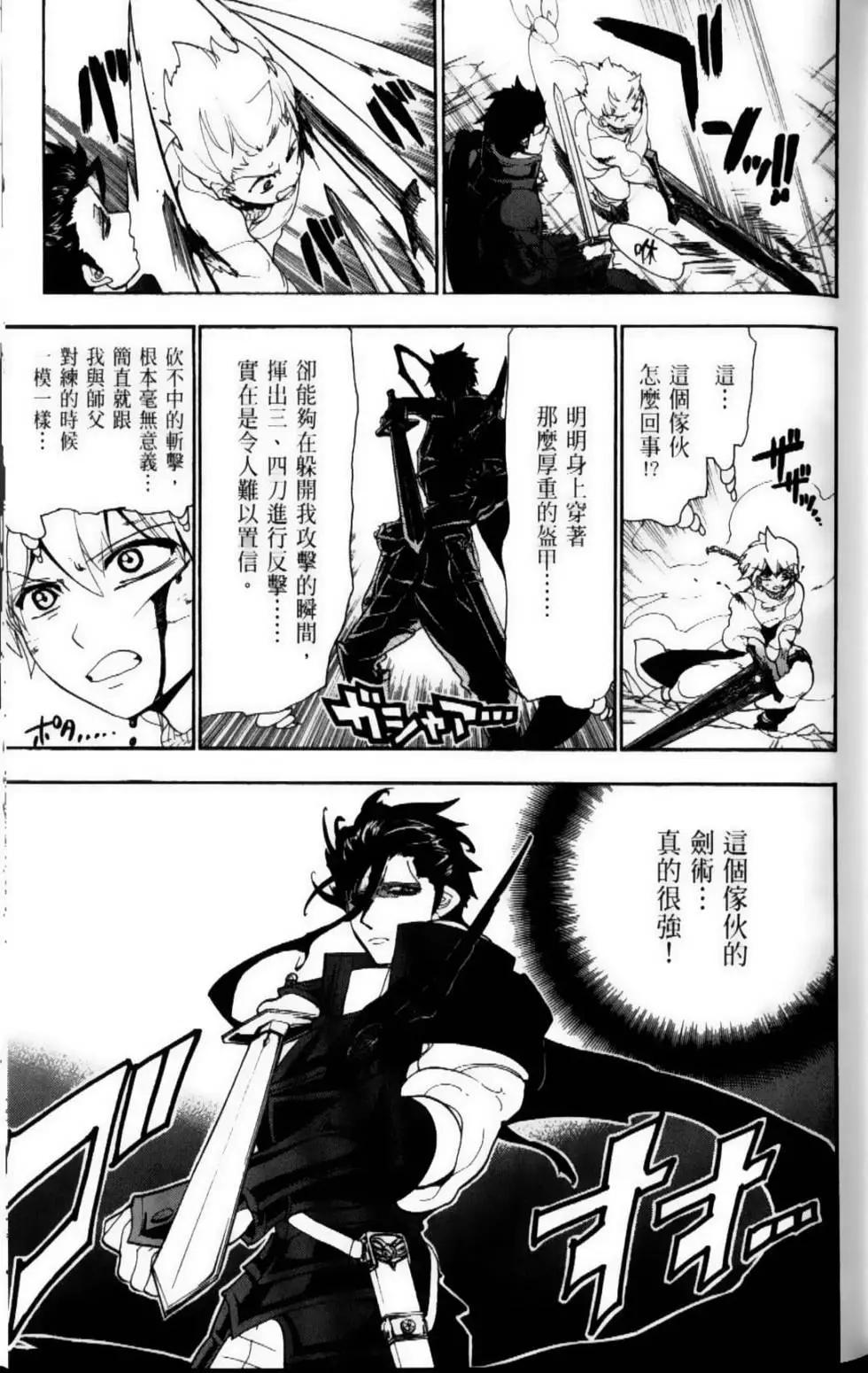 MAGI魔奇少年 - 第11卷 - 第25张图