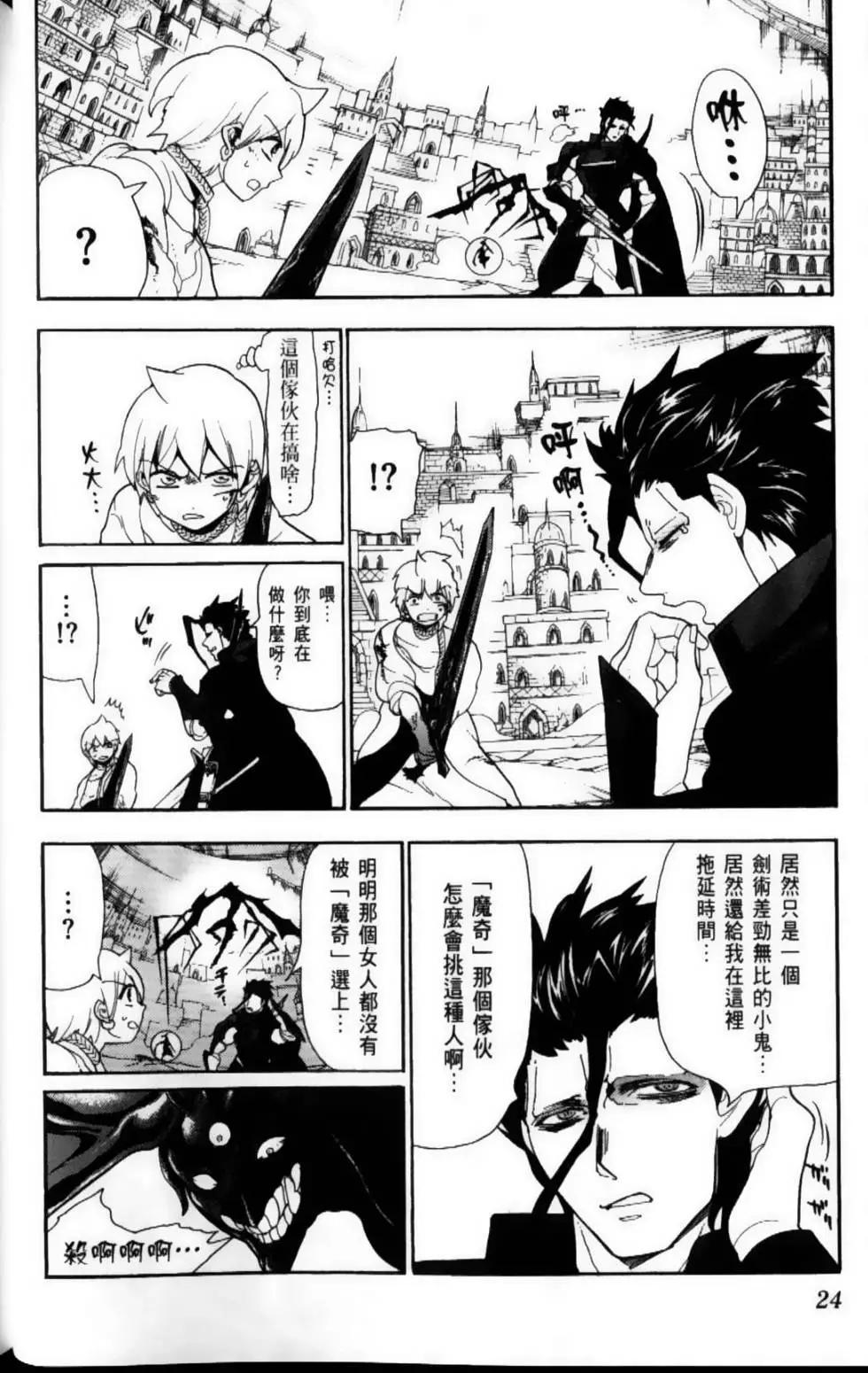 MAGI魔奇少年 - 第11卷 - 第26张图