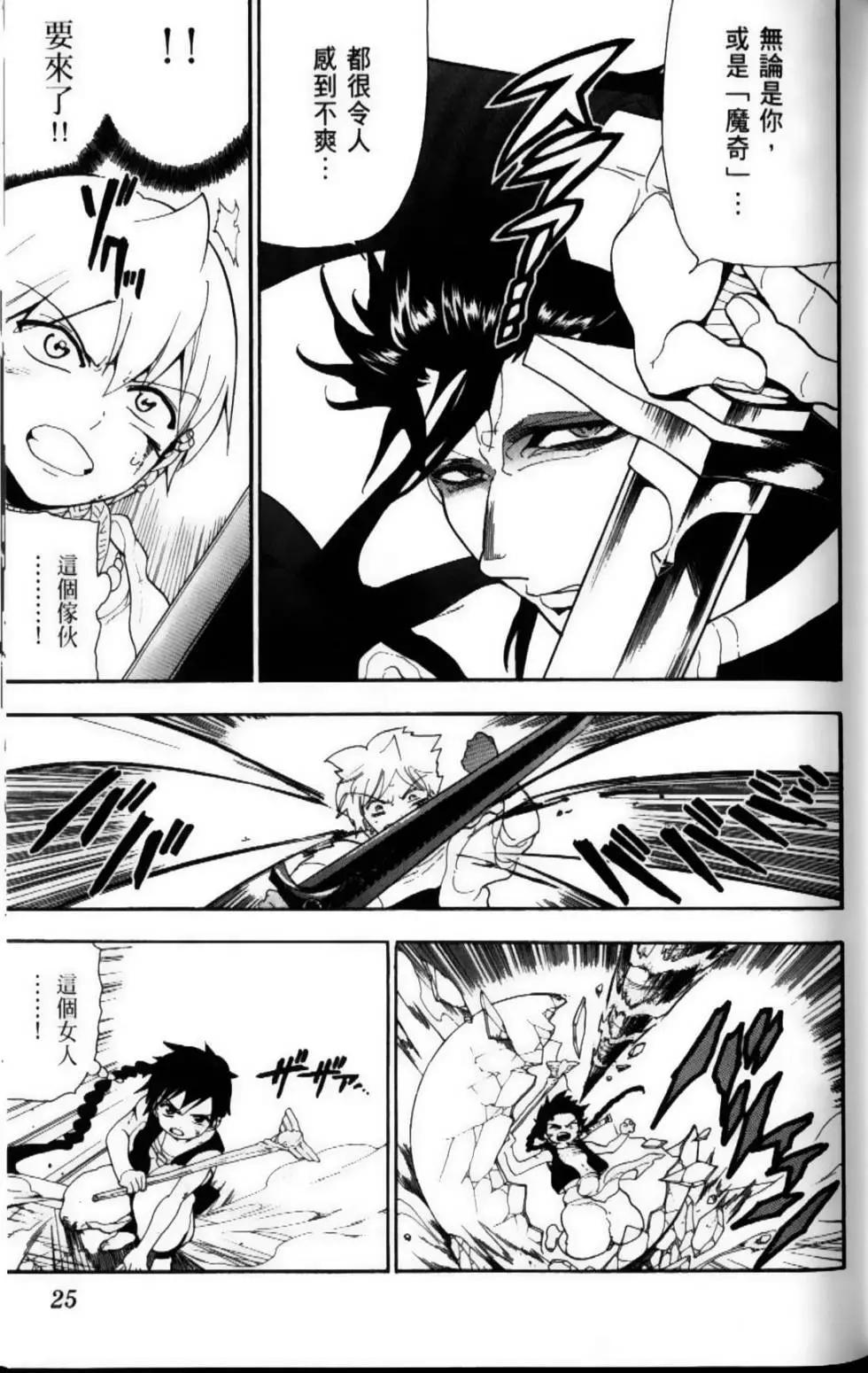 MAGI魔奇少年 - 第11卷 - 第27张图