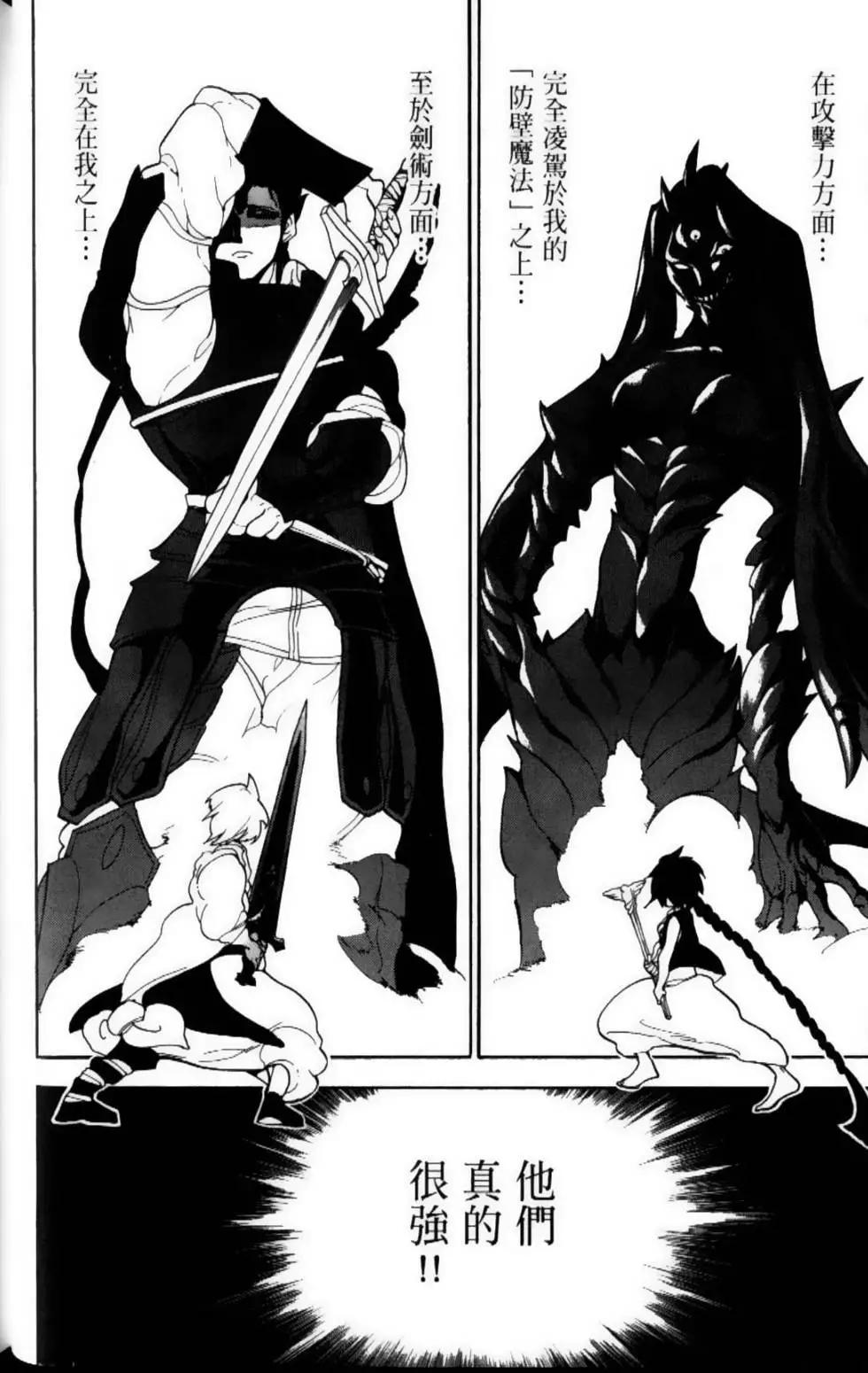 MAGI魔奇少年 - 第11卷 - 第28张图