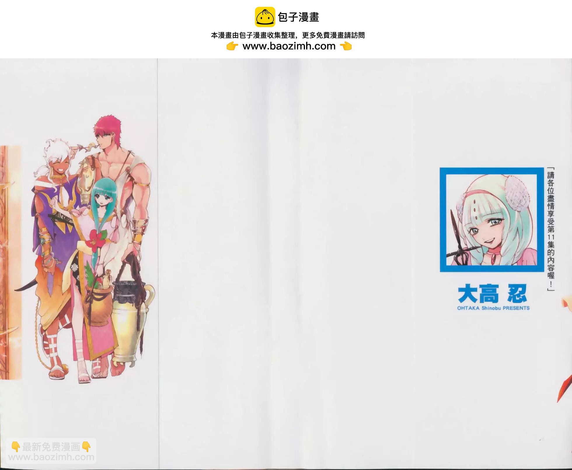 MAGI魔奇少年 - 第11卷 - 第2张图