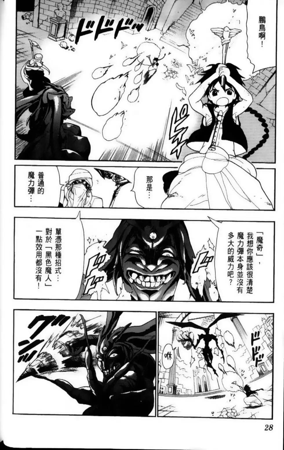 MAGI魔奇少年 - 第11卷 - 第30张图