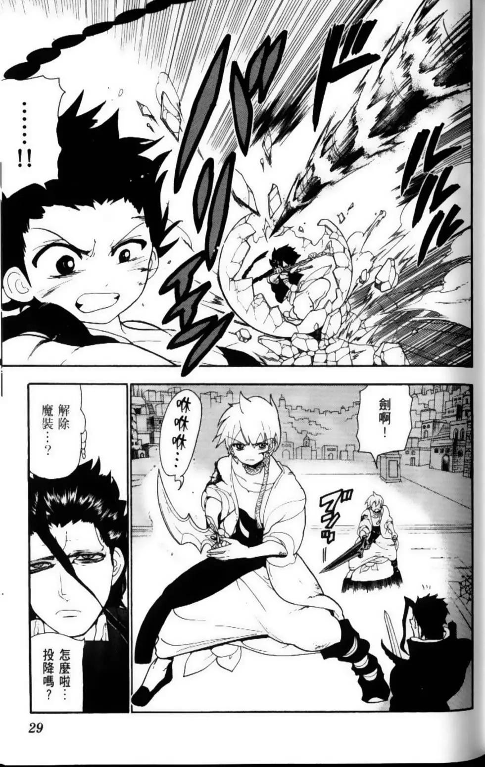 MAGI魔奇少年 - 第11卷 - 第31张图