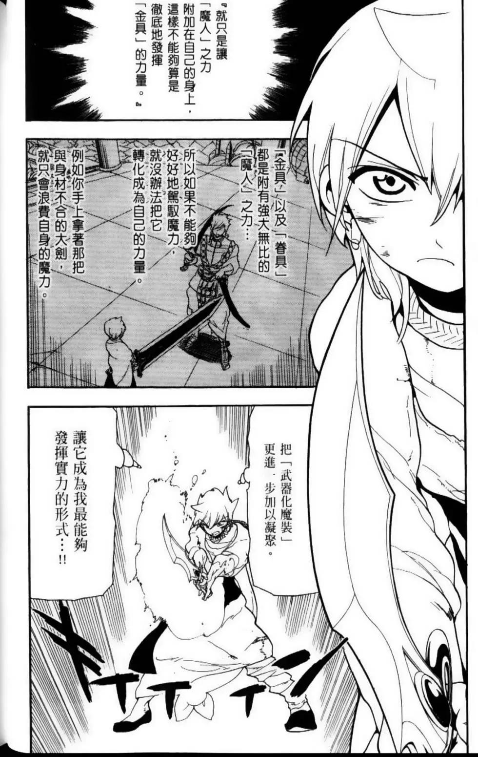 MAGI魔奇少年 - 第11卷 - 第32张图