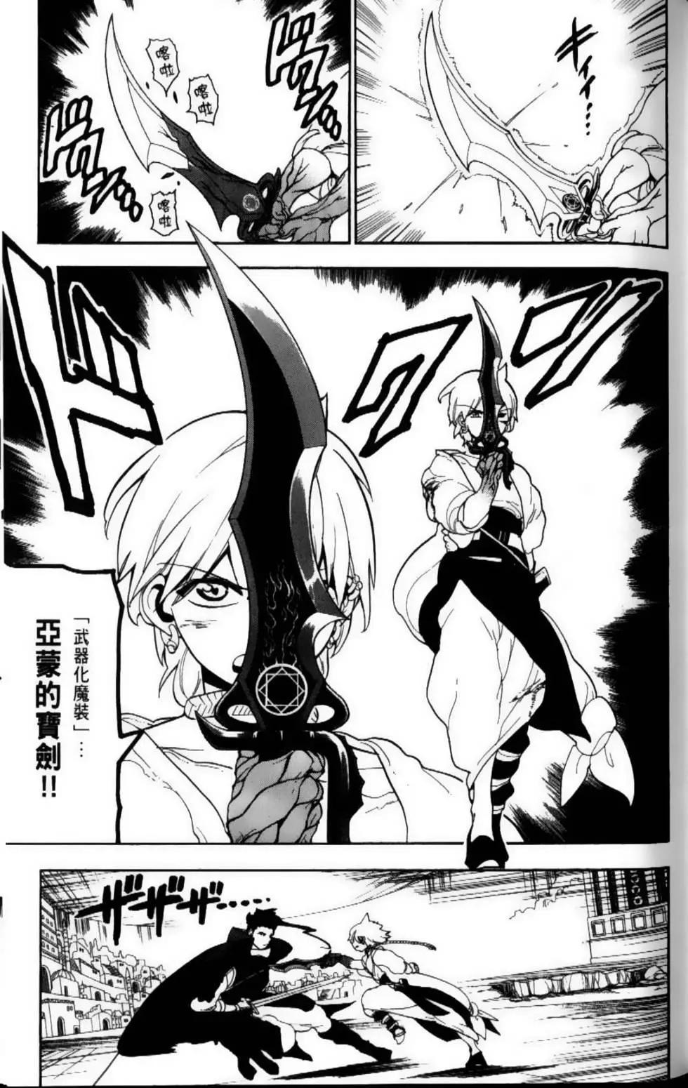 MAGI魔奇少年 - 第11卷 - 第33张图