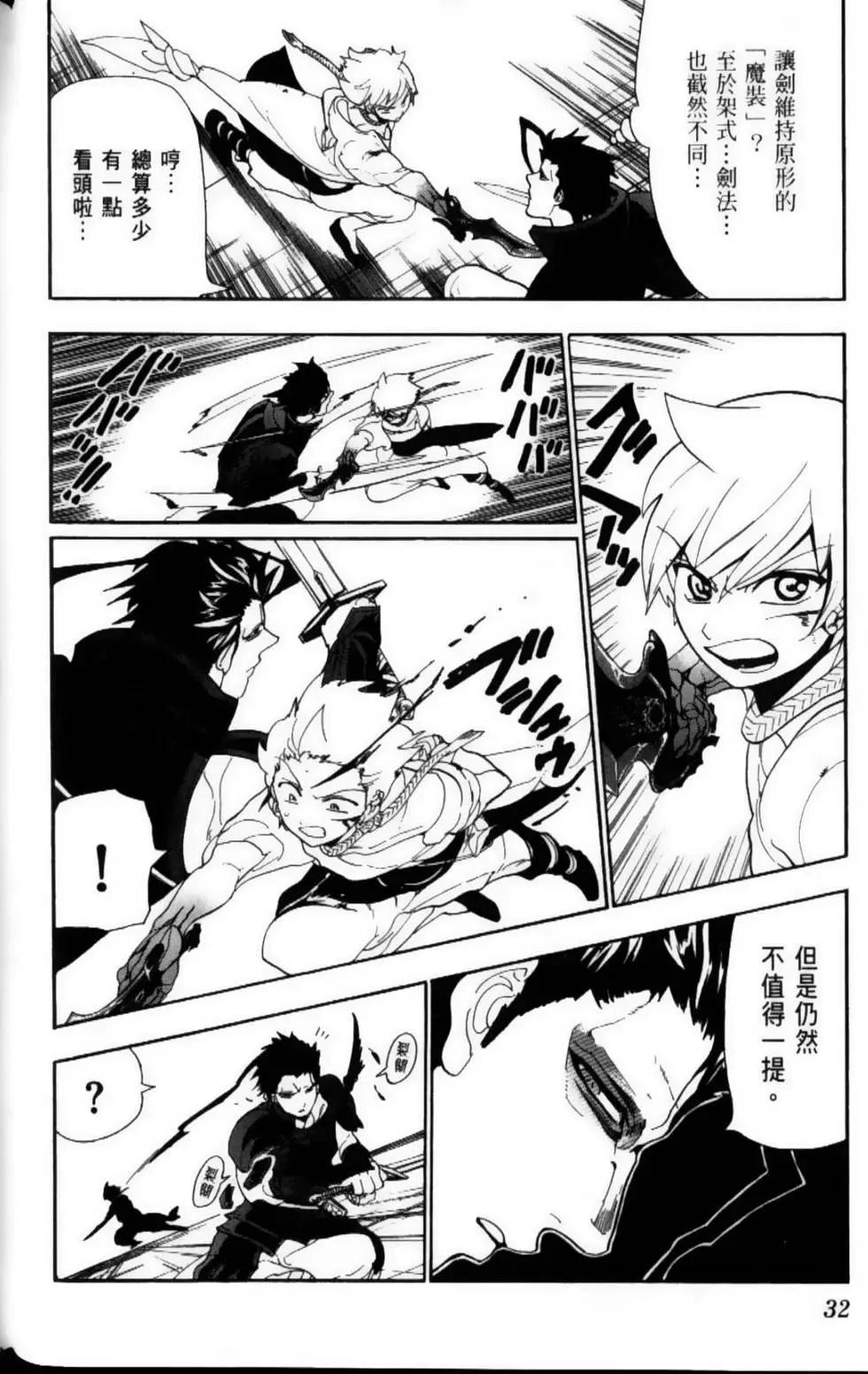 MAGI魔奇少年 - 第11卷 - 第34张图