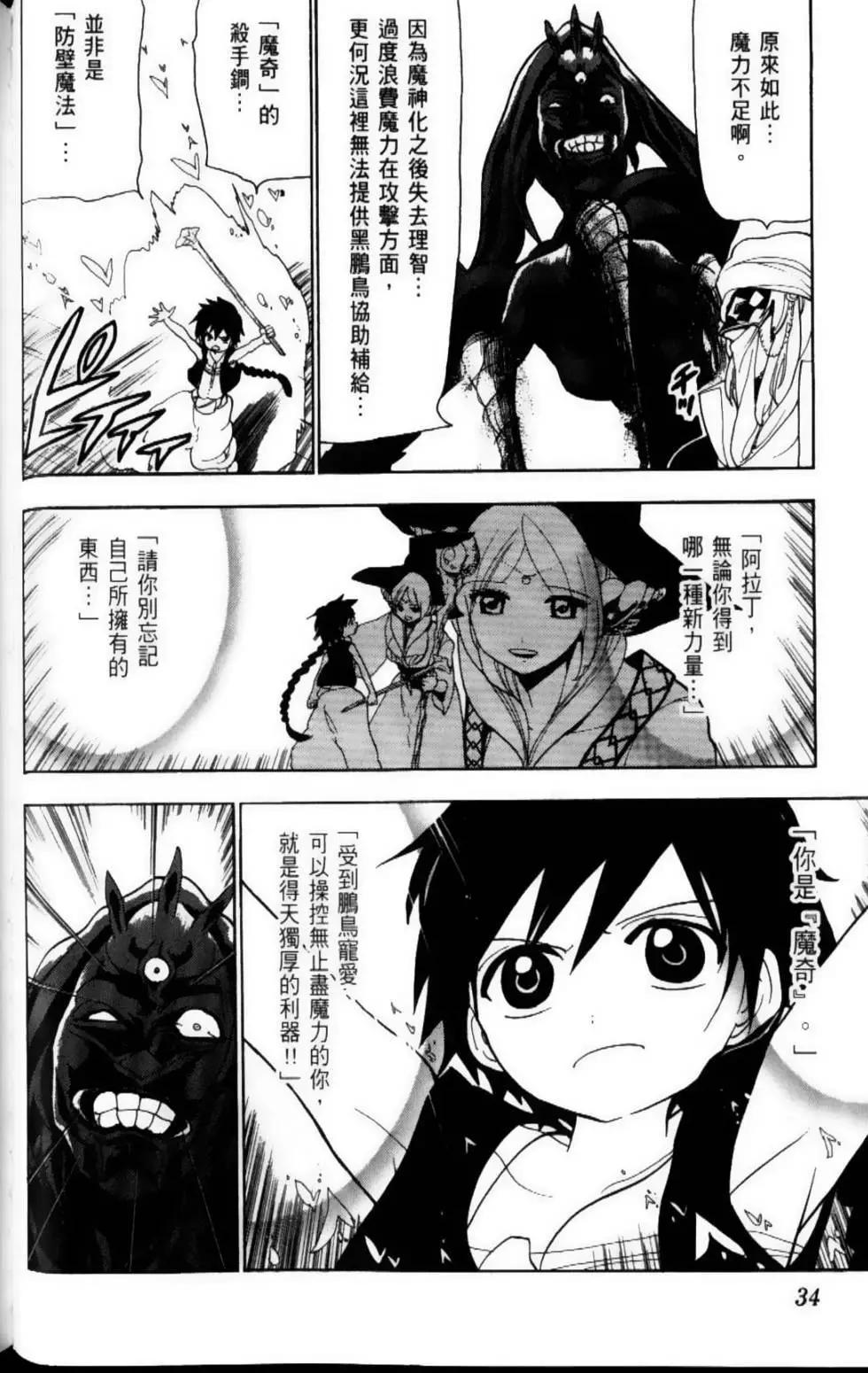 MAGI魔奇少年 - 第11卷 - 第36张图