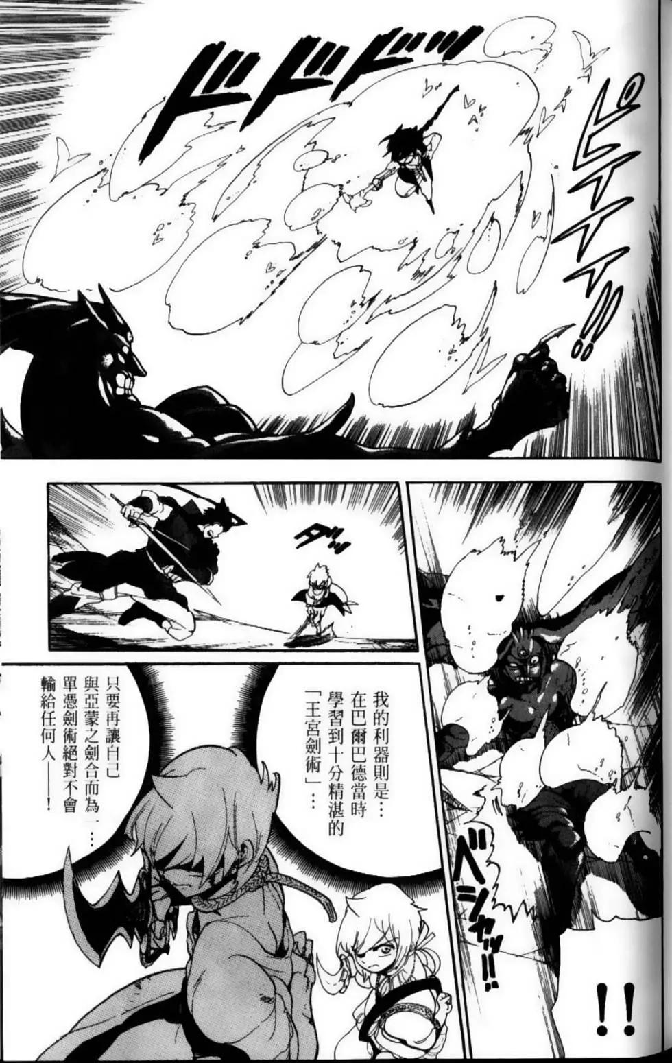 MAGI魔奇少年 - 第11卷 - 第37张图