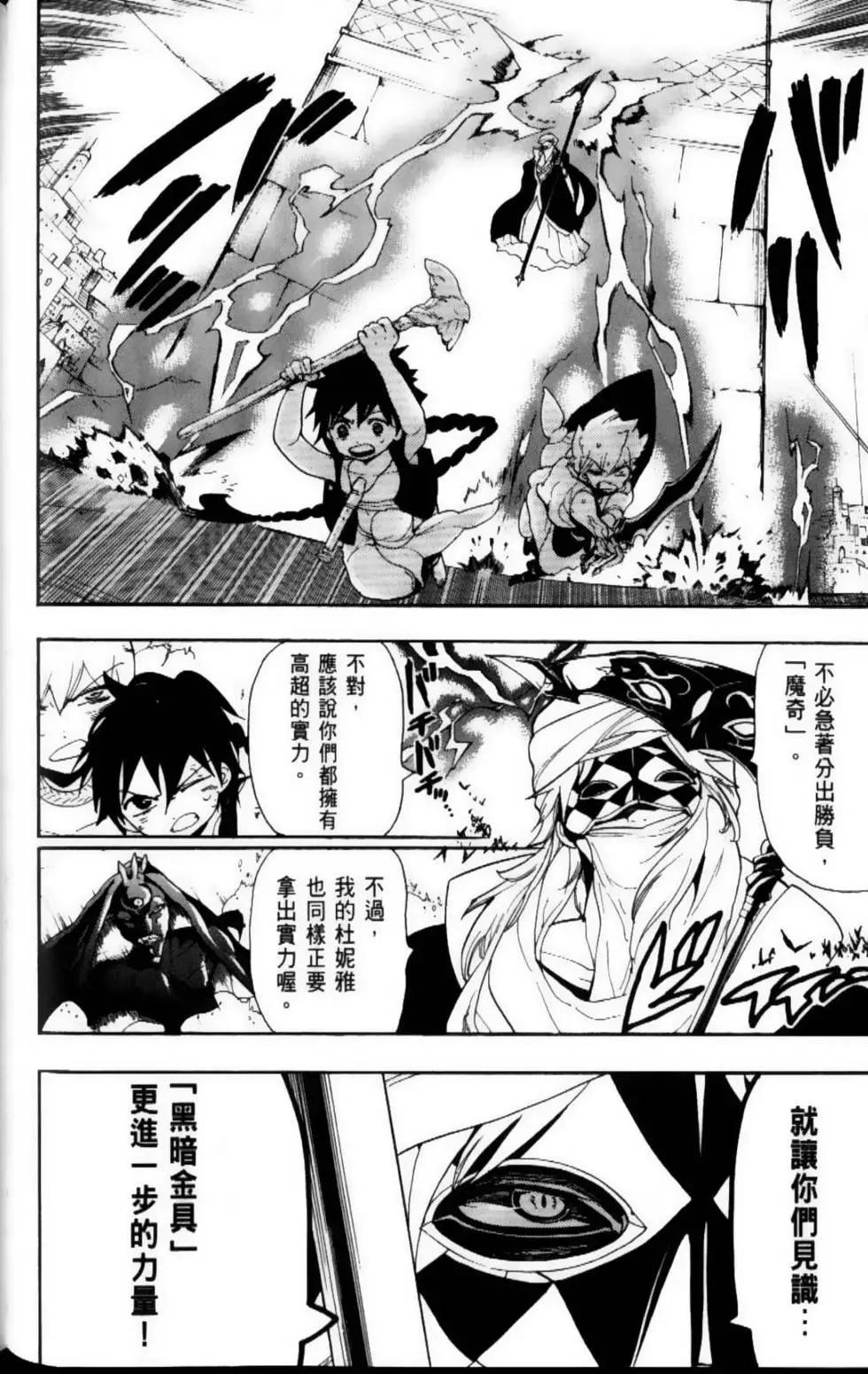 MAGI魔奇少年 - 第11卷 - 第40张图