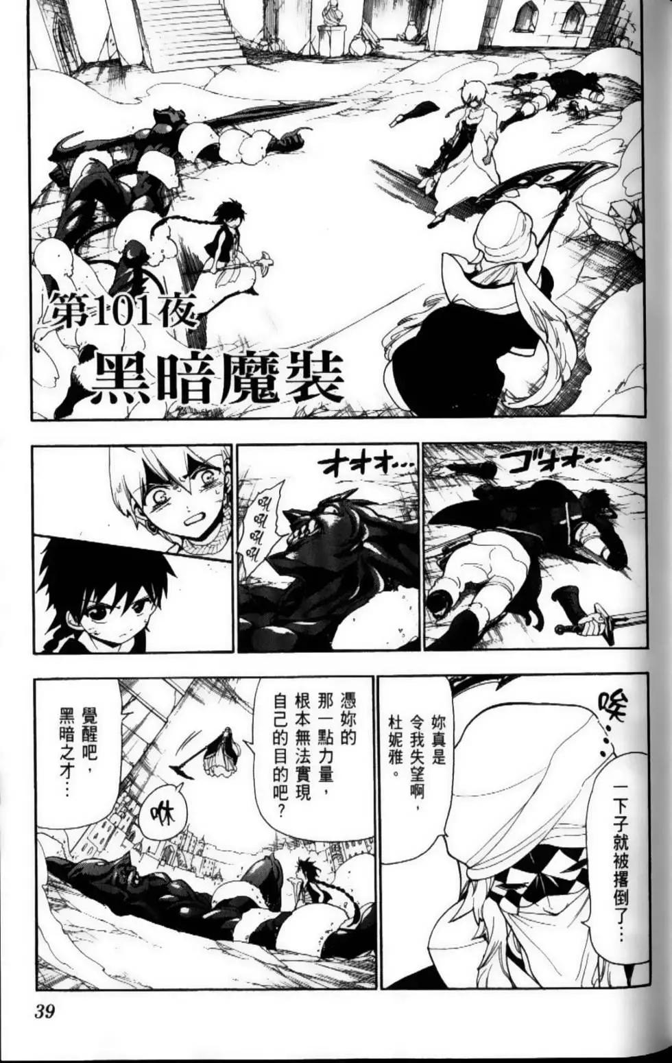 MAGI魔奇少年 - 第11卷 - 第41张图