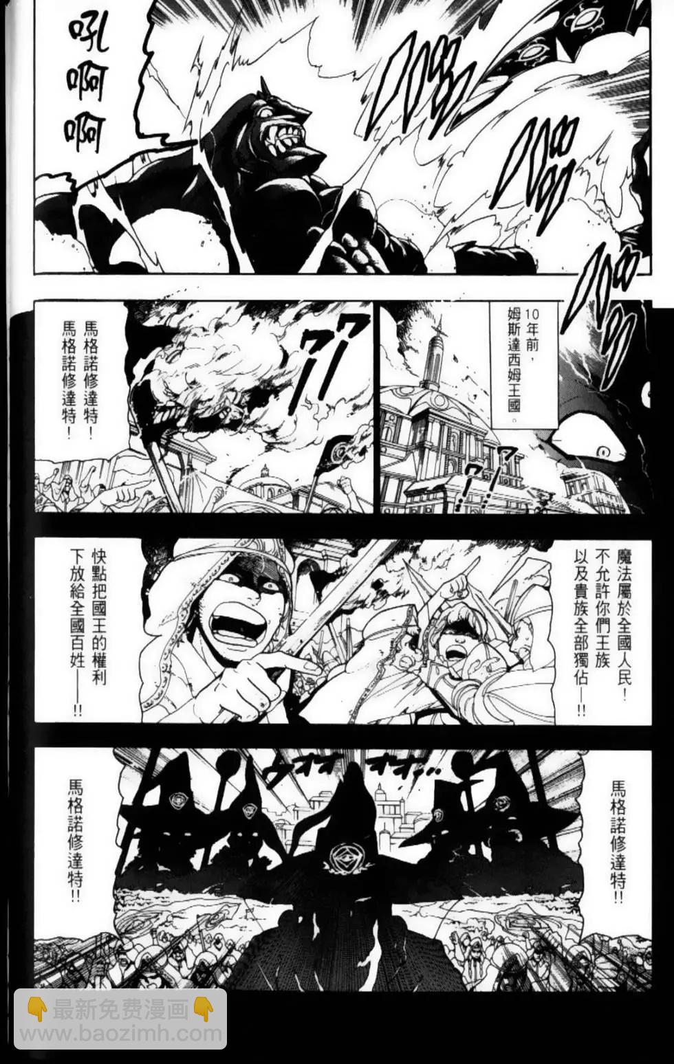 MAGI魔奇少年 - 第11卷 - 第42张图