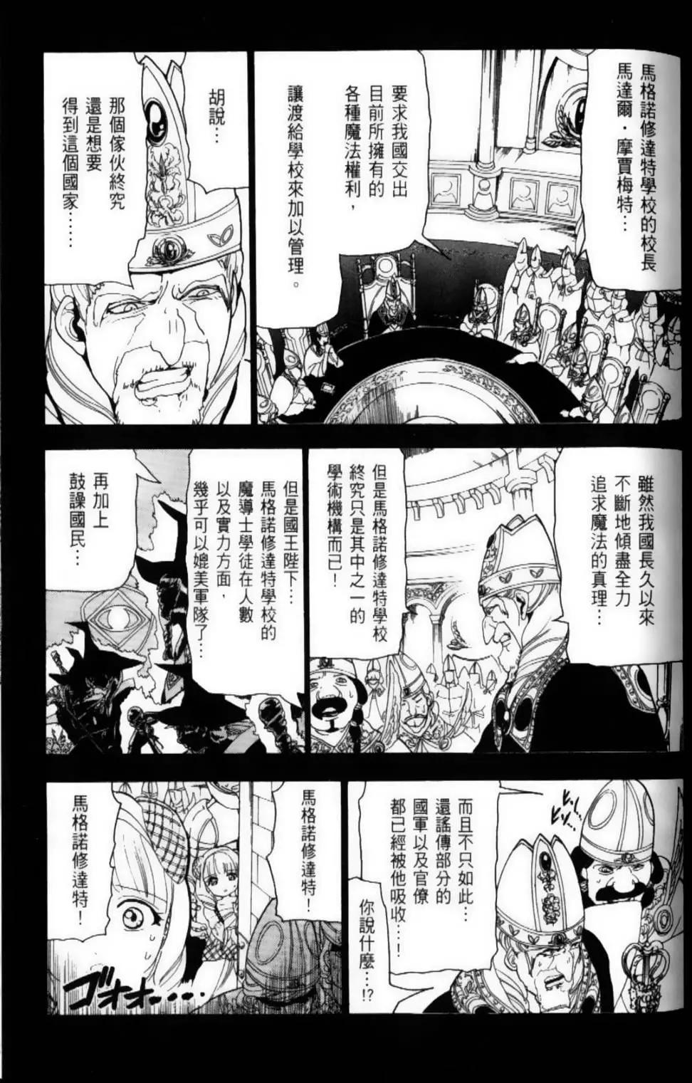 MAGI魔奇少年 - 第11卷 - 第43张图