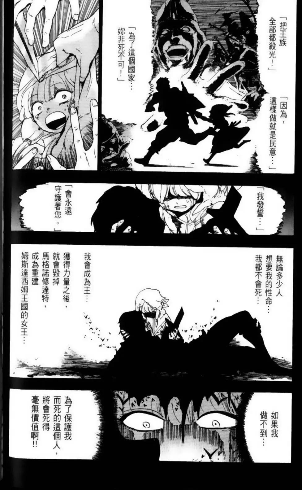 MAGI魔奇少年 - 第11卷 - 第44张图