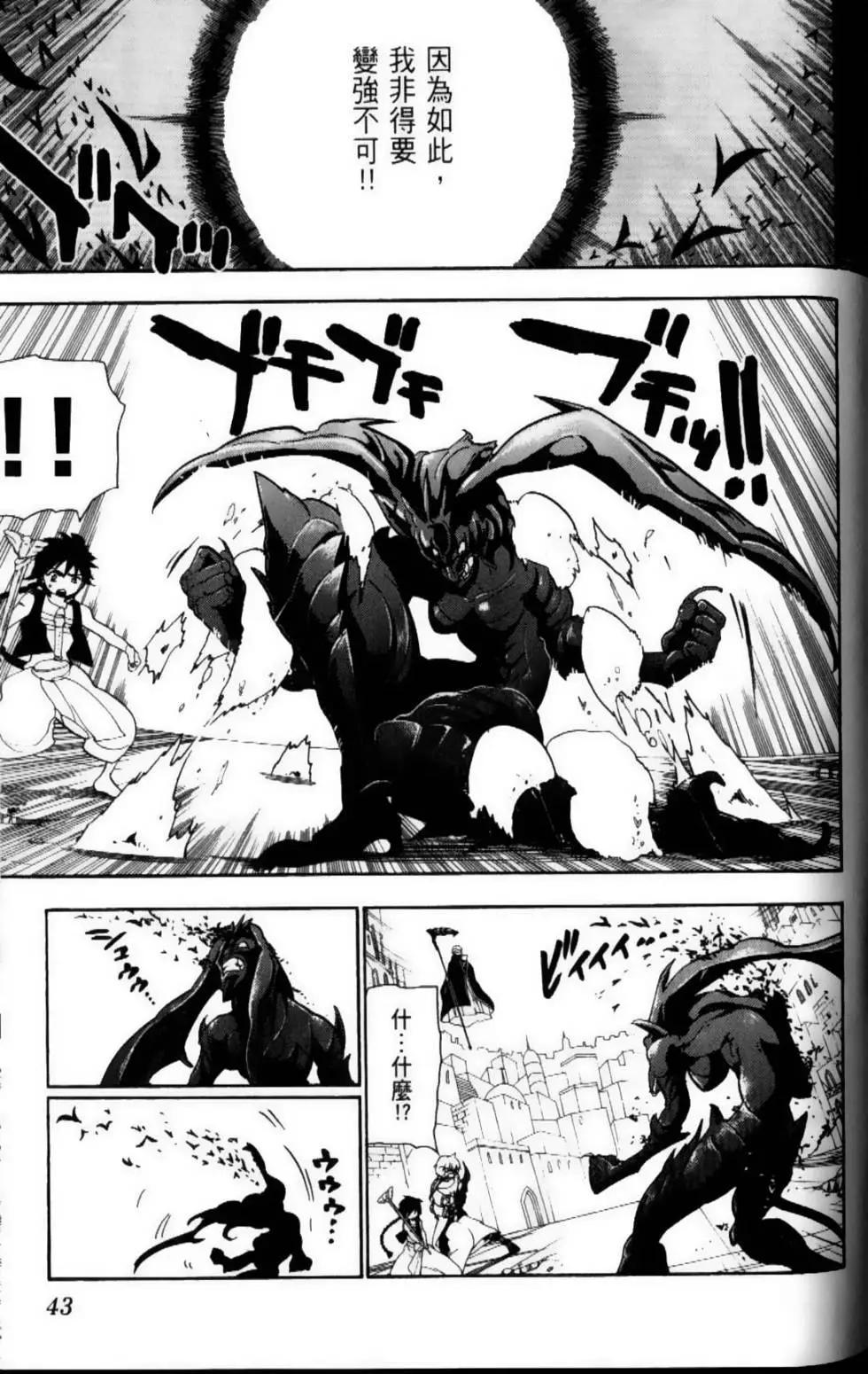 MAGI魔奇少年 - 第11卷 - 第45张图