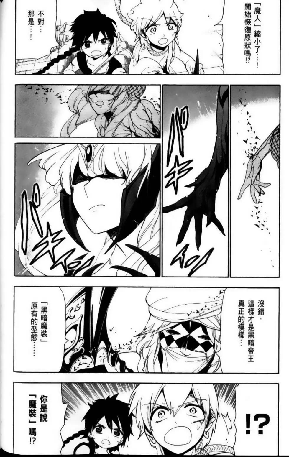 MAGI魔奇少年 - 第11卷 - 第46张图