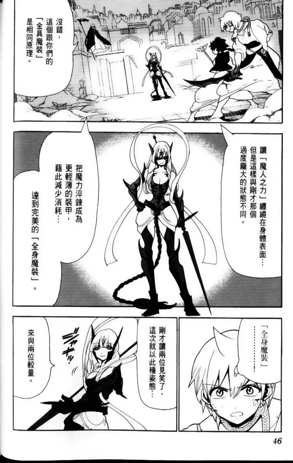 MAGI魔奇少年 - 第11卷 - 第48张图