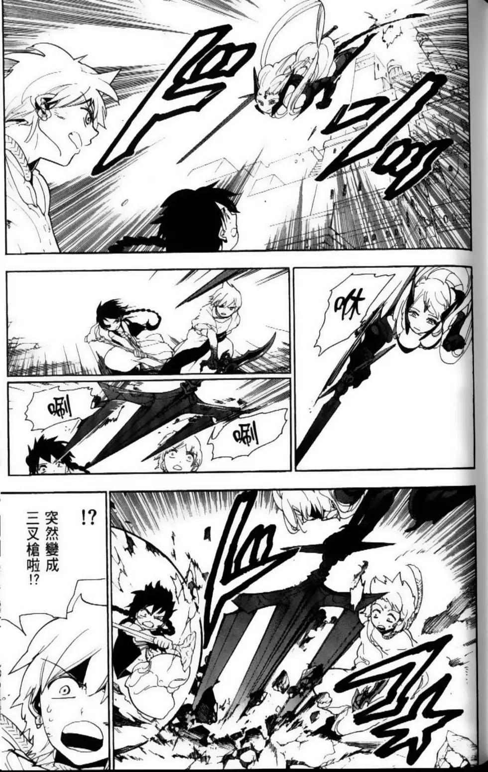 MAGI魔奇少年 - 第11卷 - 第49张图