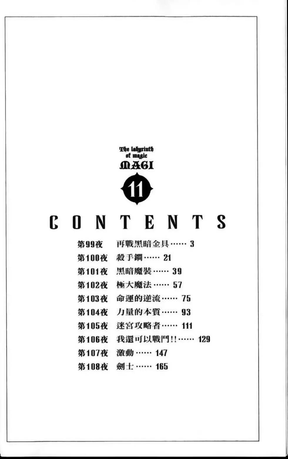 MAGI魔奇少年 - 第11卷 - 第4张图