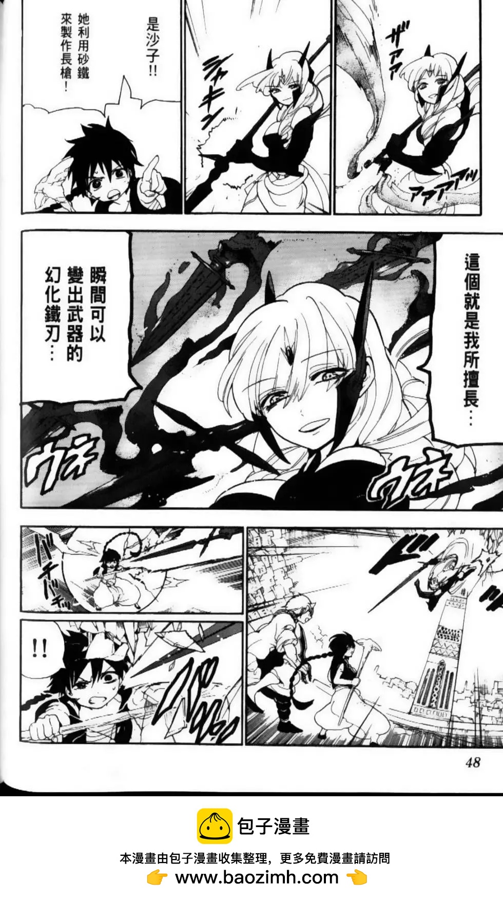 MAGI魔奇少年 - 第11卷 - 第50张图