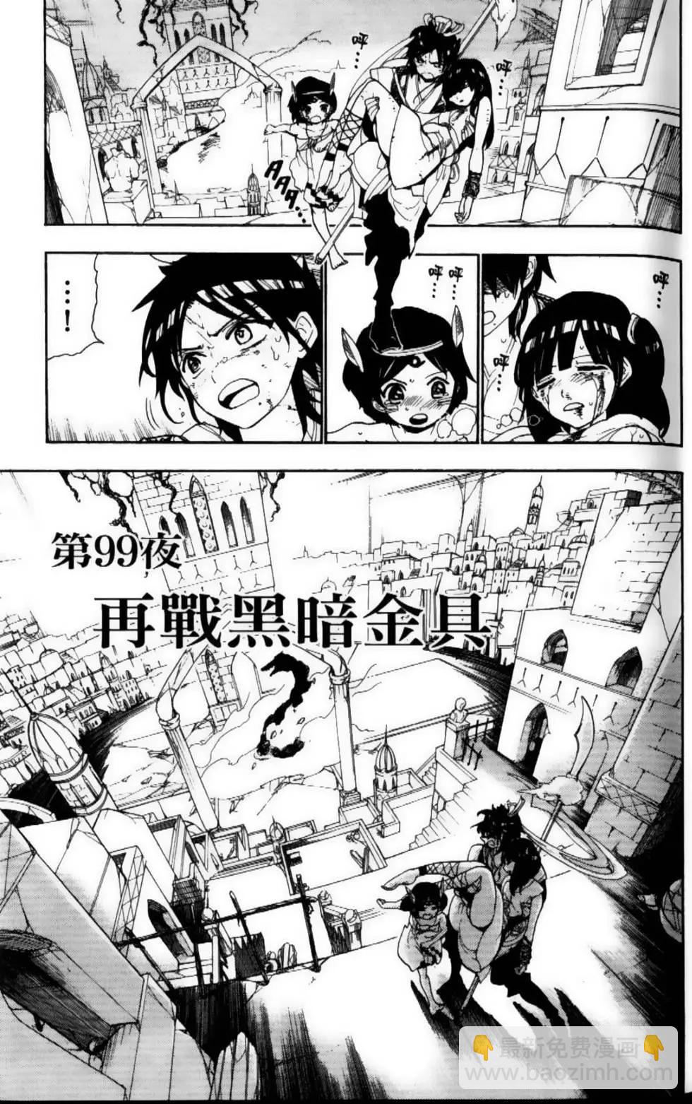 MAGI魔奇少年 - 第11卷 - 第5张图