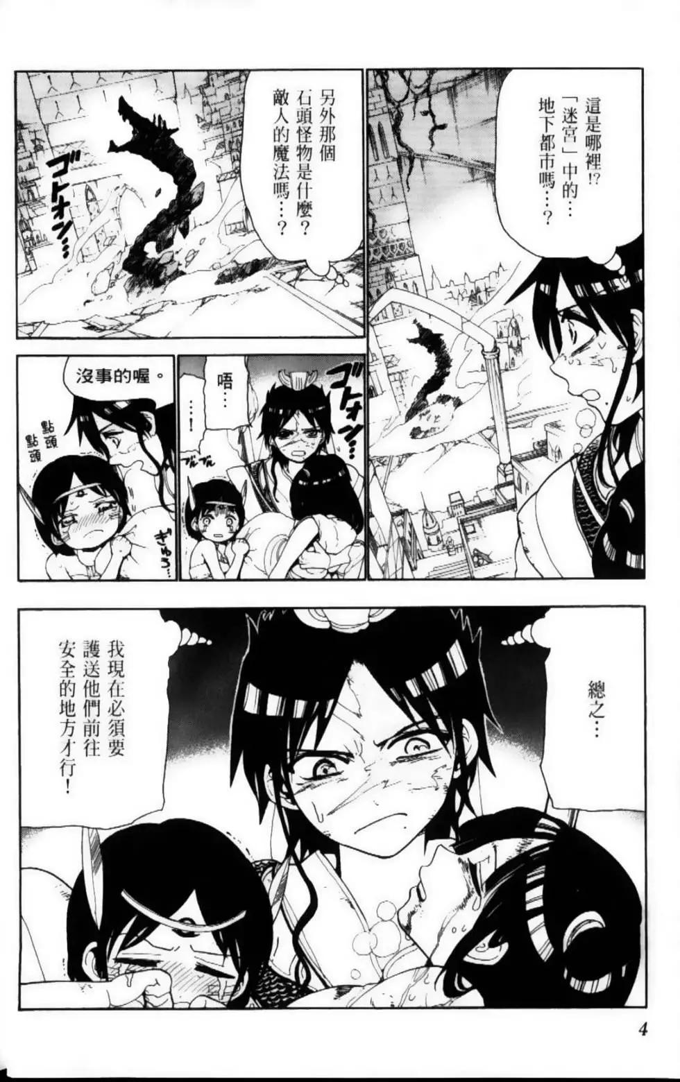 MAGI魔奇少年 - 第11卷 - 第6张图