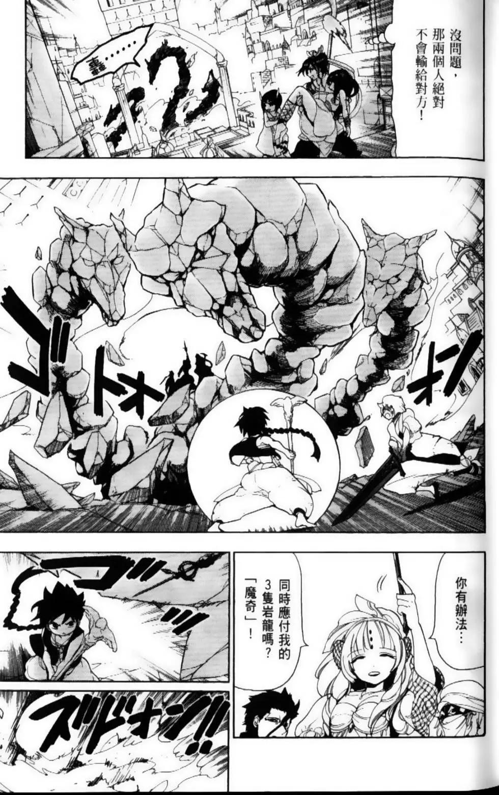 MAGI魔奇少年 - 第11卷 - 第7张图
