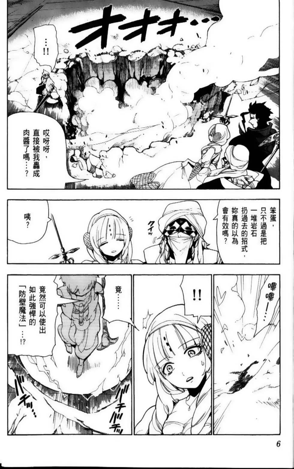 MAGI魔奇少年 - 第11卷 - 第8张图