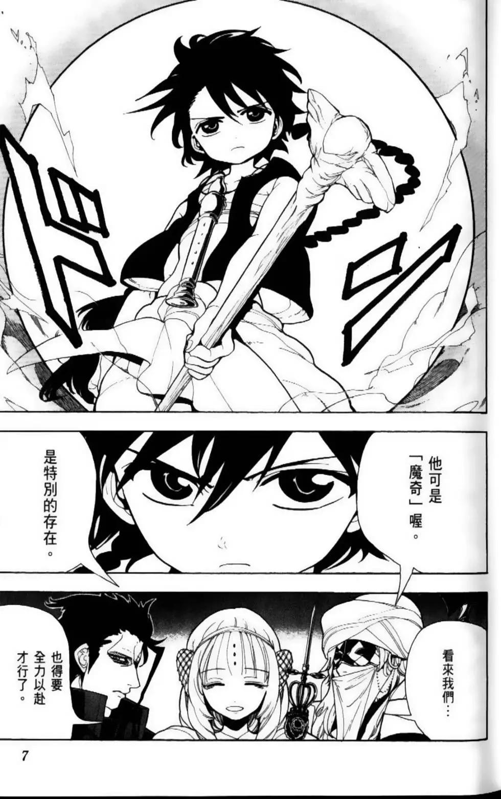 MAGI魔奇少年 - 第11卷 - 第9张图