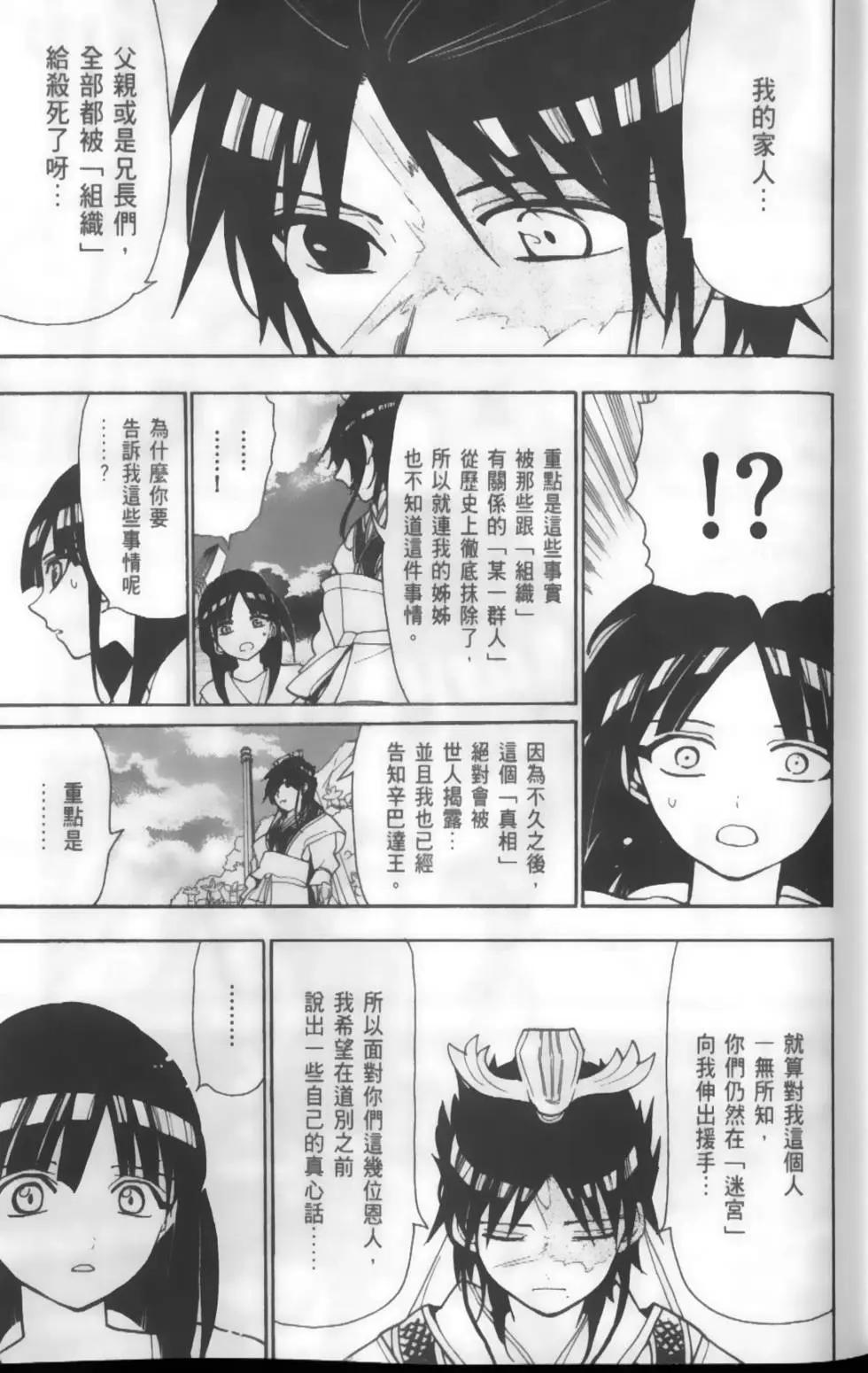 MAGI魔奇少年 - 第13卷 - 第10张图