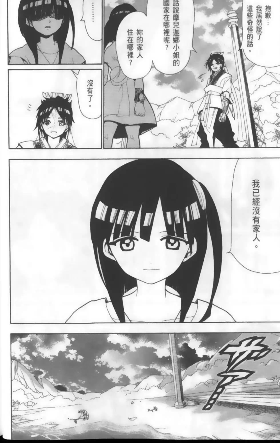 MAGI魔奇少年 - 第13卷 - 第11张图