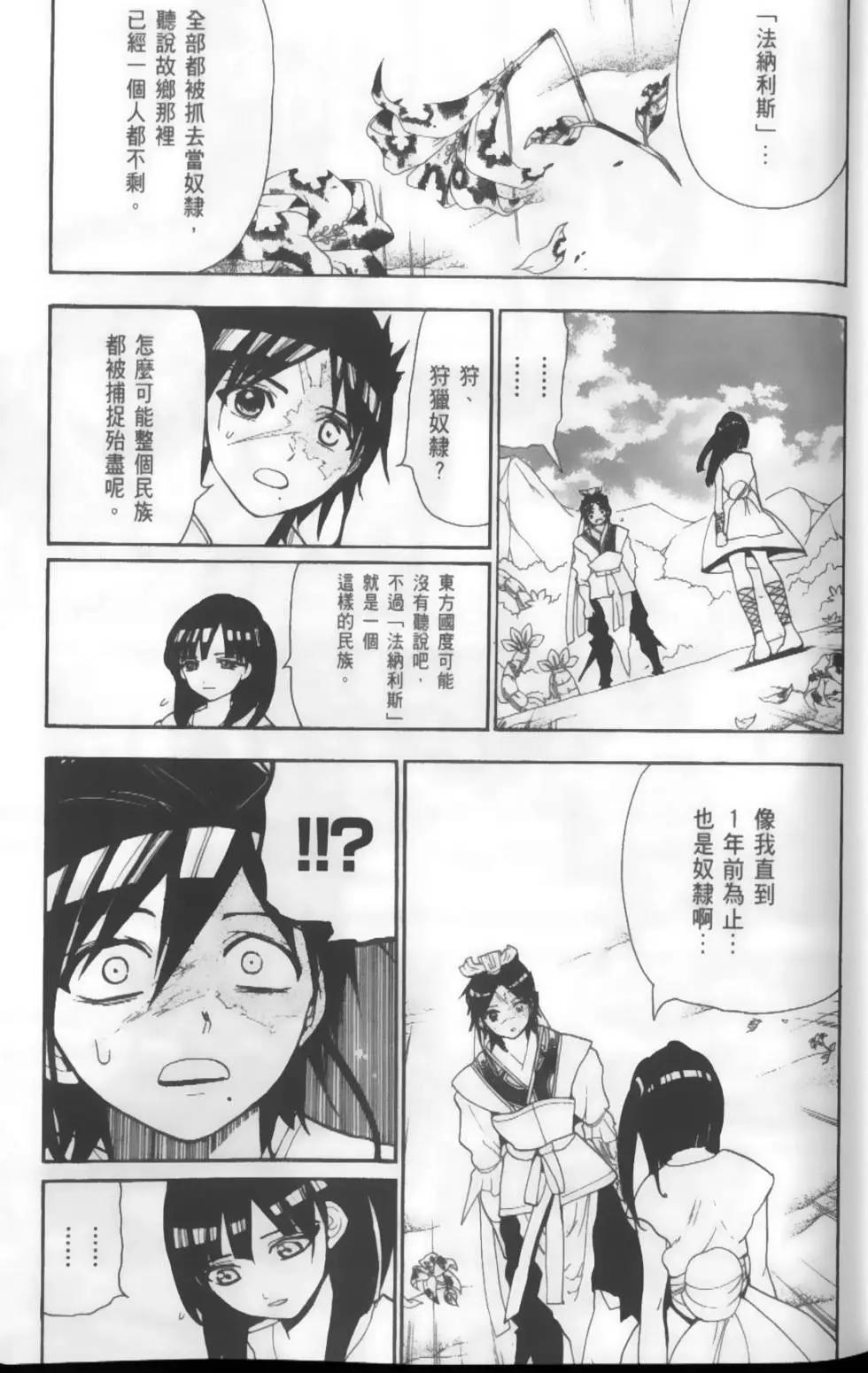 MAGI魔奇少年 - 第13卷 - 第12张图