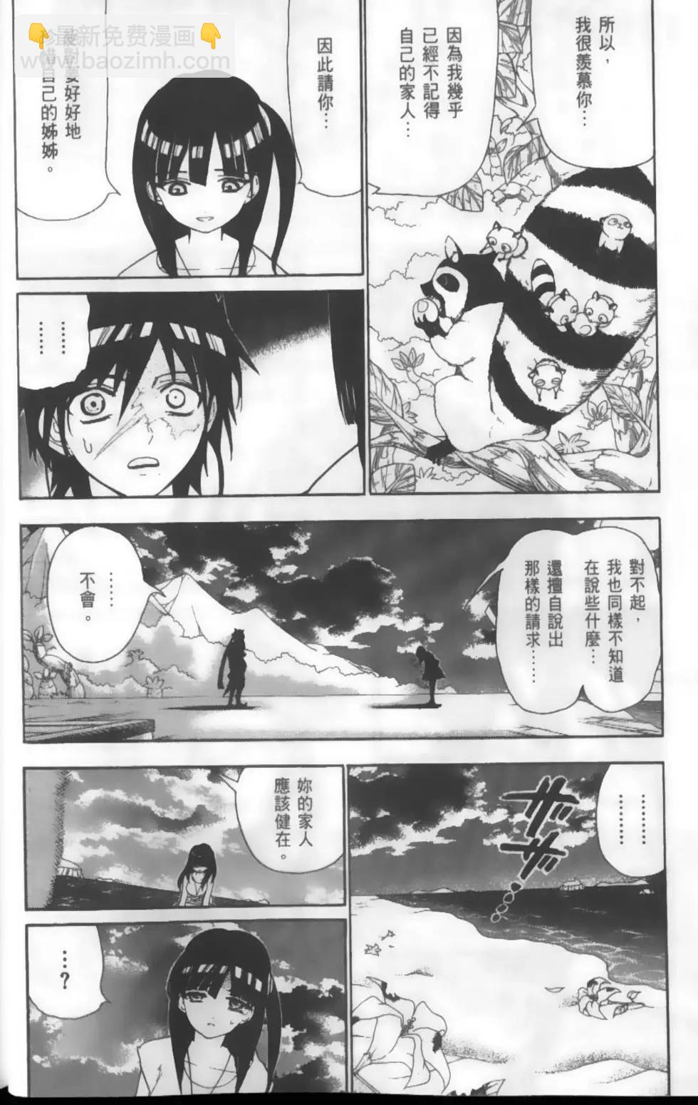 MAGI魔奇少年 - 第13卷 - 第13张图