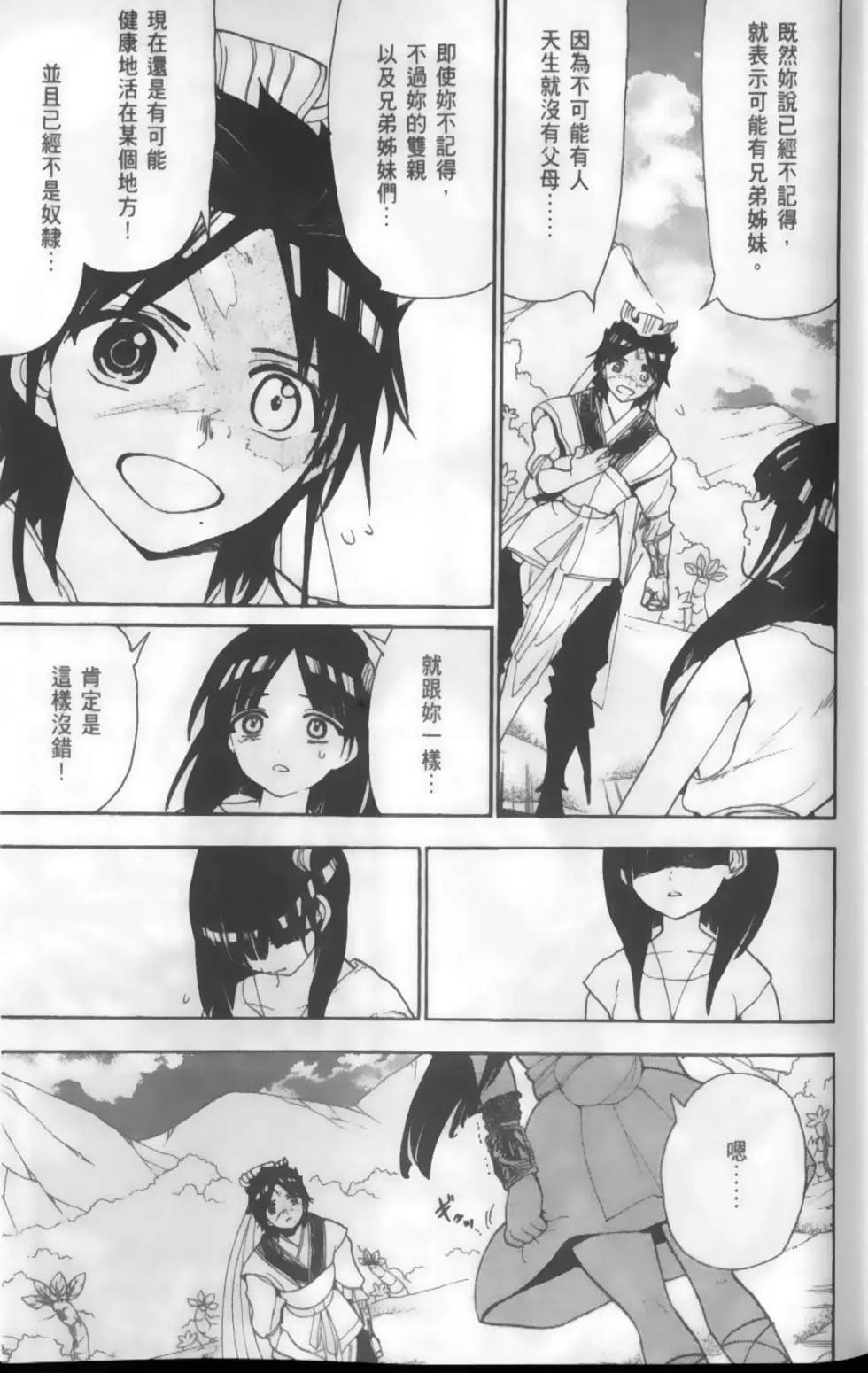 MAGI魔奇少年 - 第13卷 - 第14张图