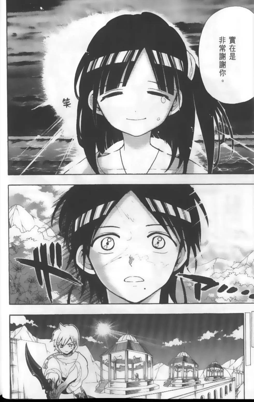 MAGI魔奇少年 - 第13卷 - 第15张图