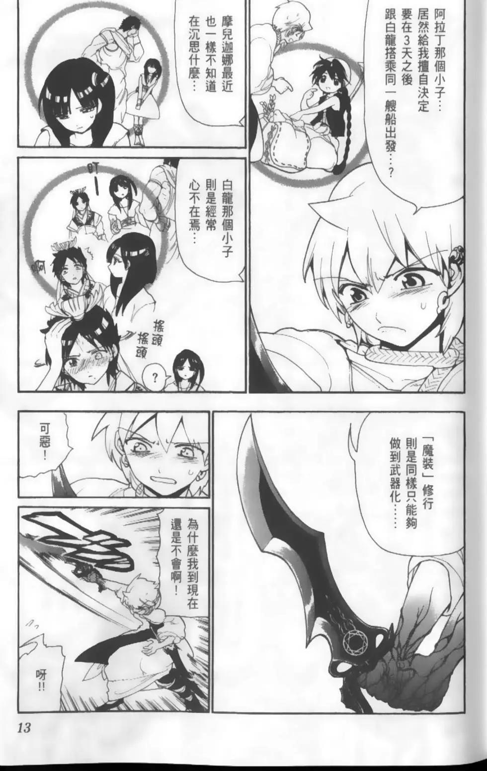 MAGI魔奇少年 - 第13卷 - 第16张图