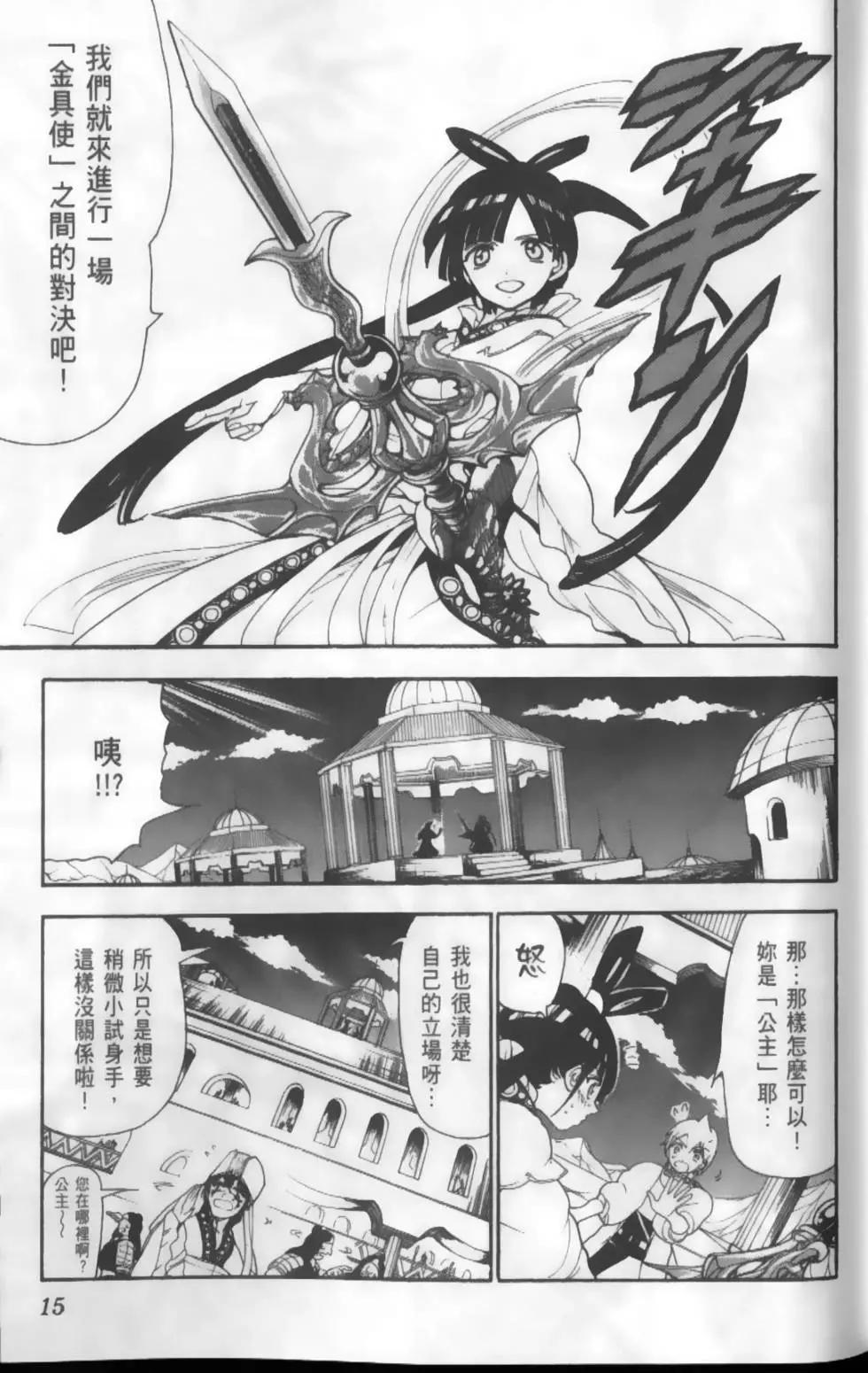 MAGI魔奇少年 - 第13卷 - 第18张图