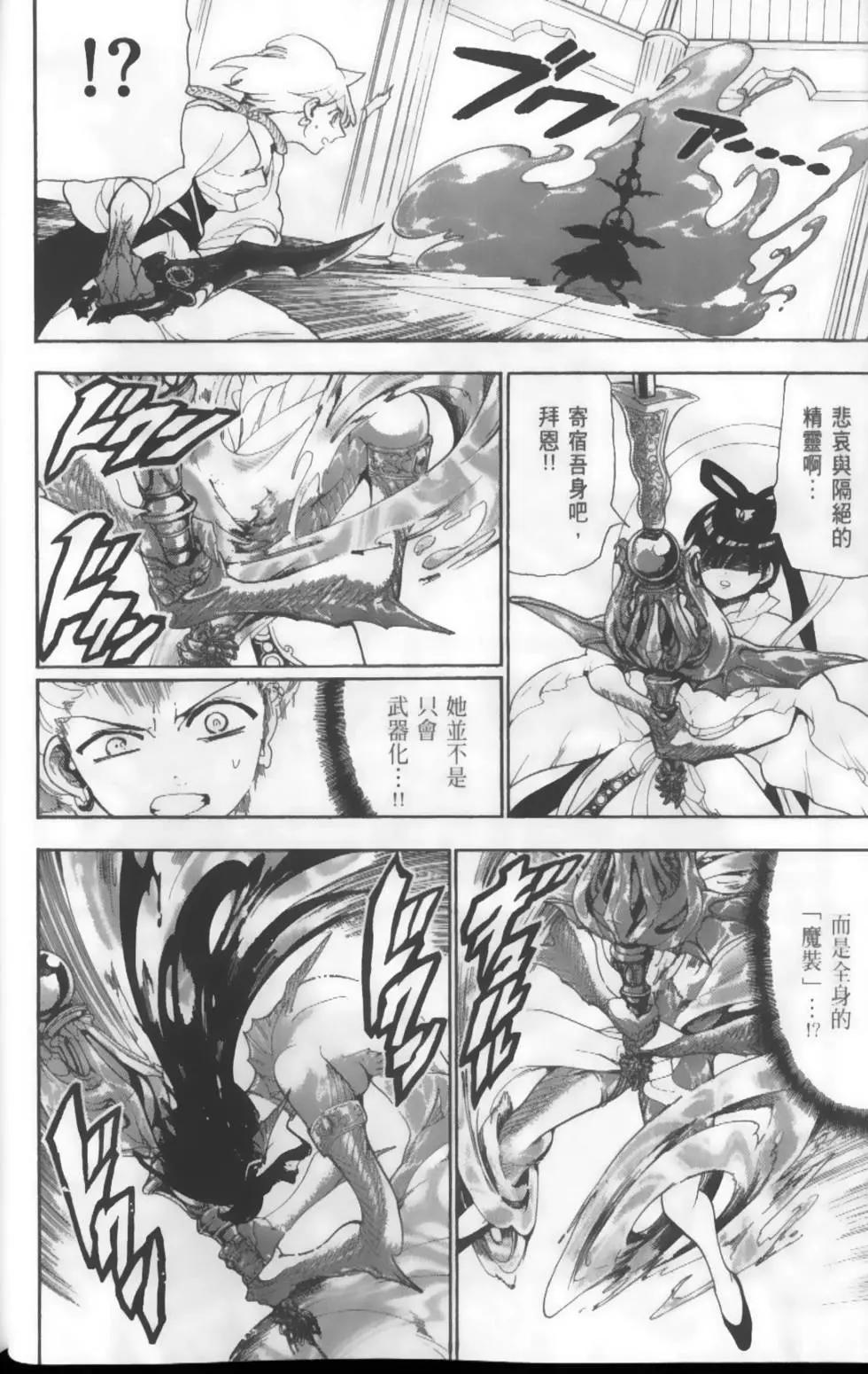 MAGI魔奇少年 - 第13卷 - 第19张图