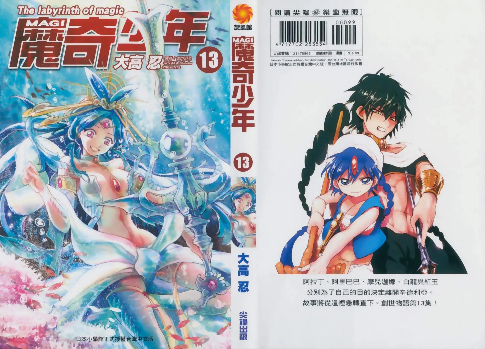 MAGI魔奇少年 - 第13卷 - 第1张图