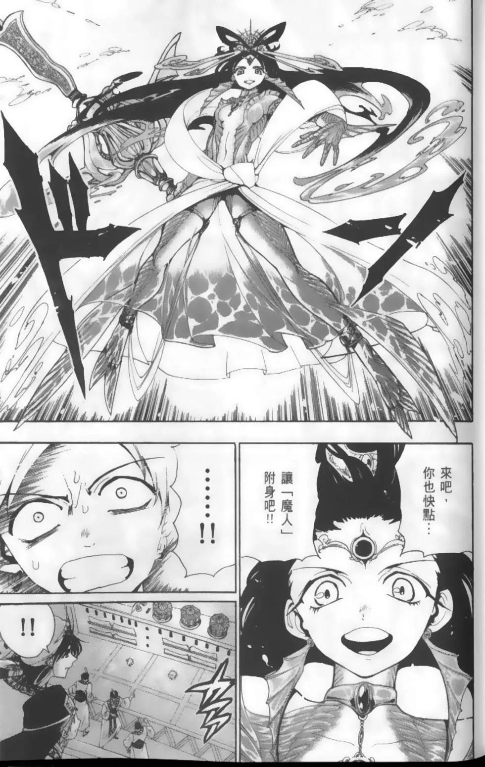 MAGI魔奇少年 - 第13卷 - 第20张图