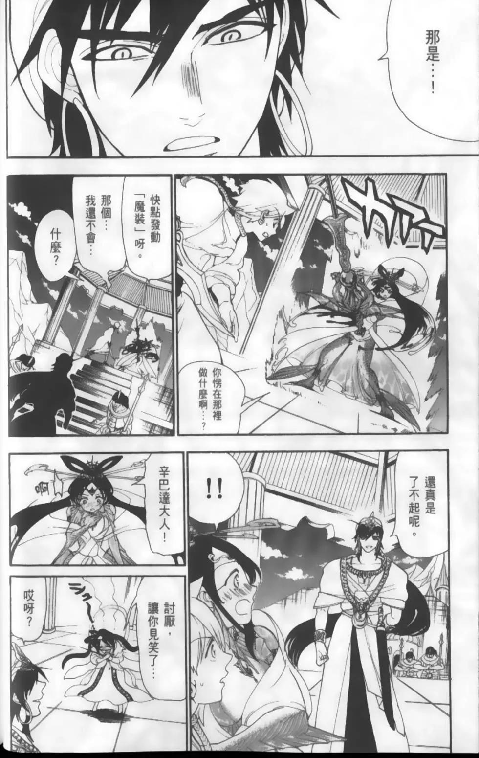 MAGI魔奇少年 - 第13卷 - 第21张图