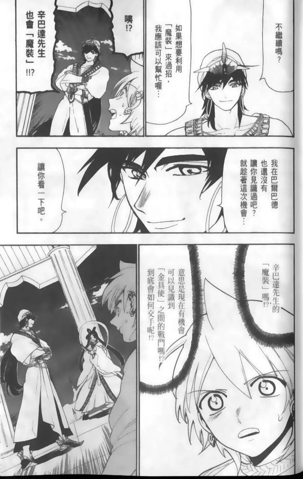 MAGI魔奇少年 - 第13卷 - 第22张图