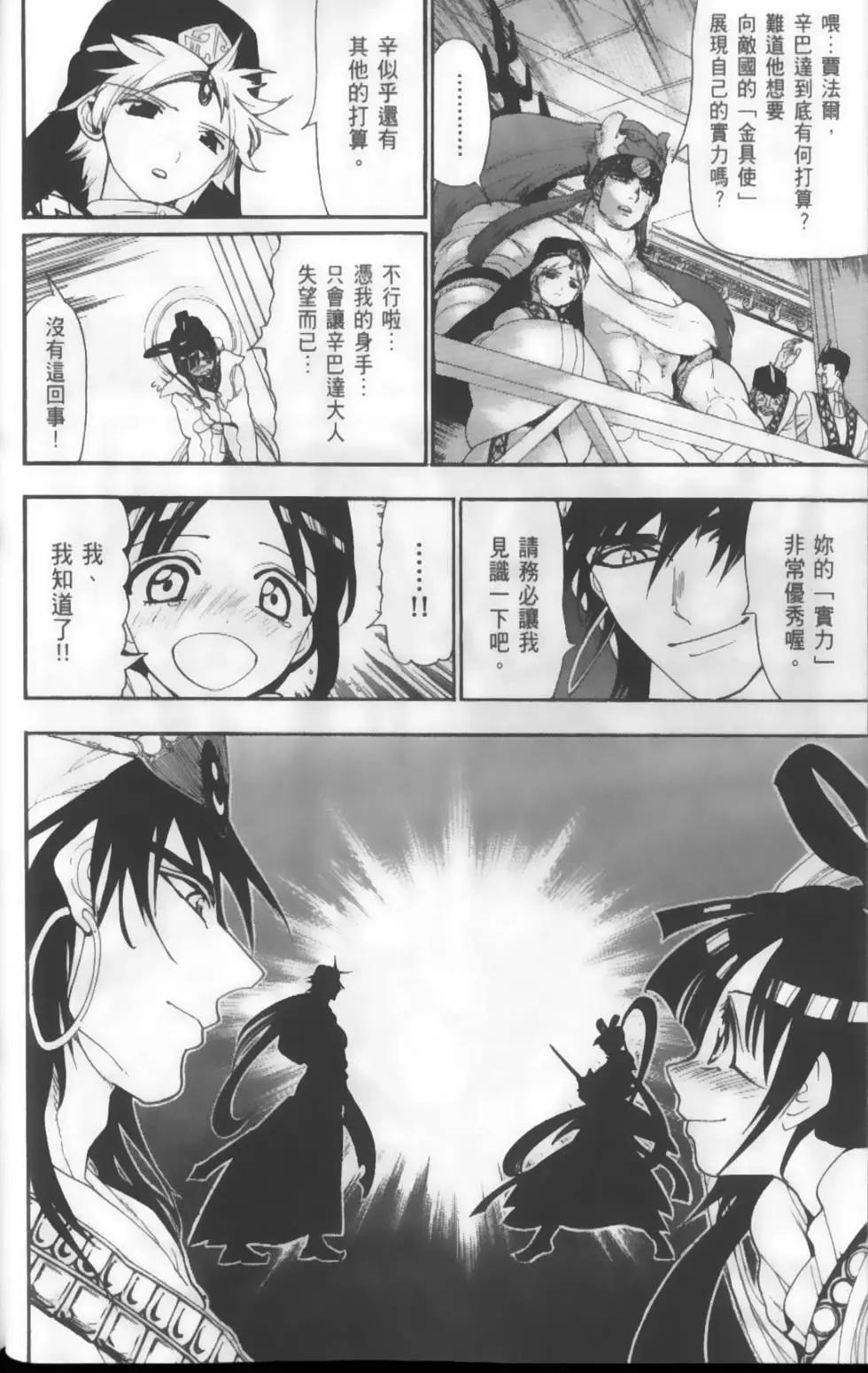 MAGI魔奇少年 - 第13卷 - 第23张图