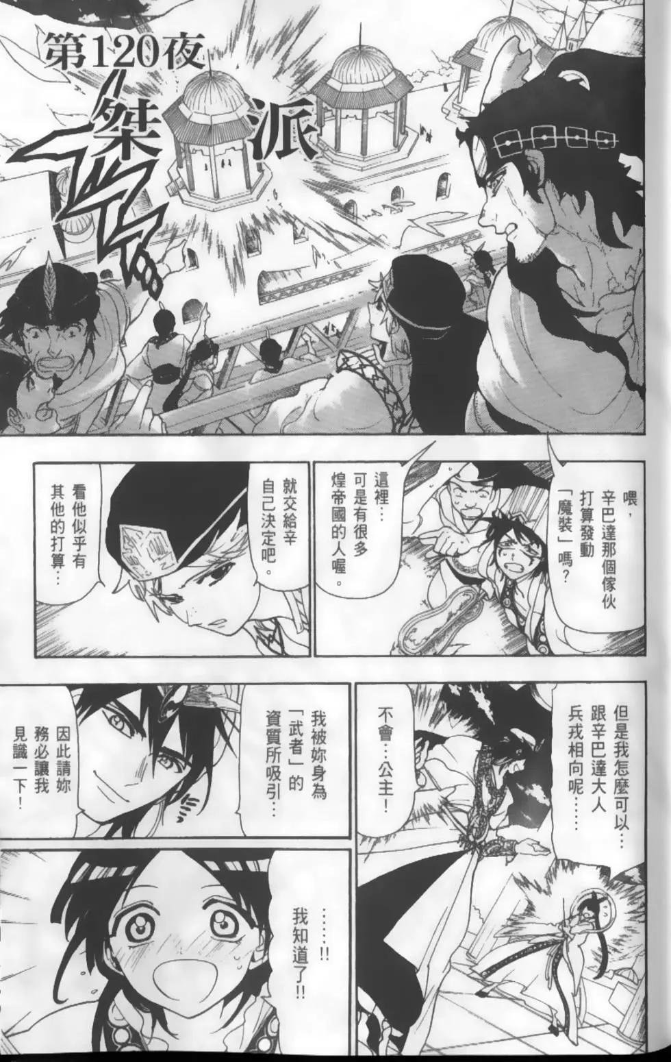 MAGI魔奇少年 - 第13卷 - 第24张图