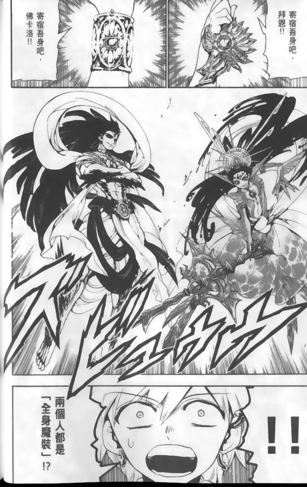 MAGI魔奇少年 - 第13卷 - 第25张图