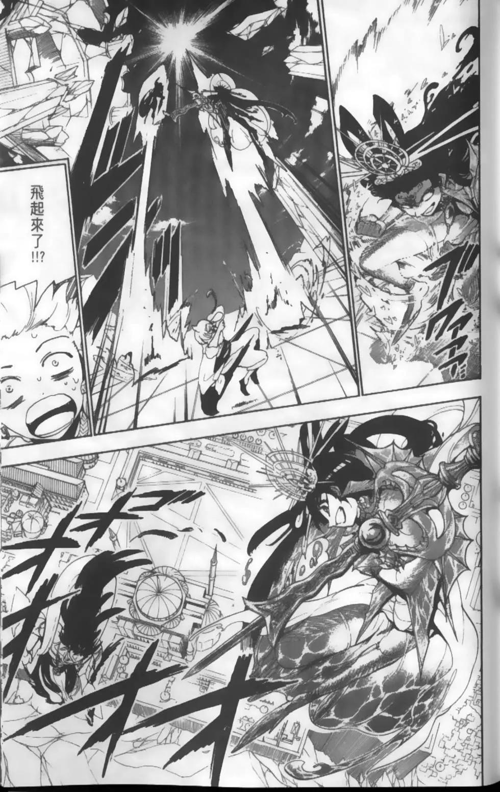 MAGI魔奇少年 - 第13卷 - 第26张图