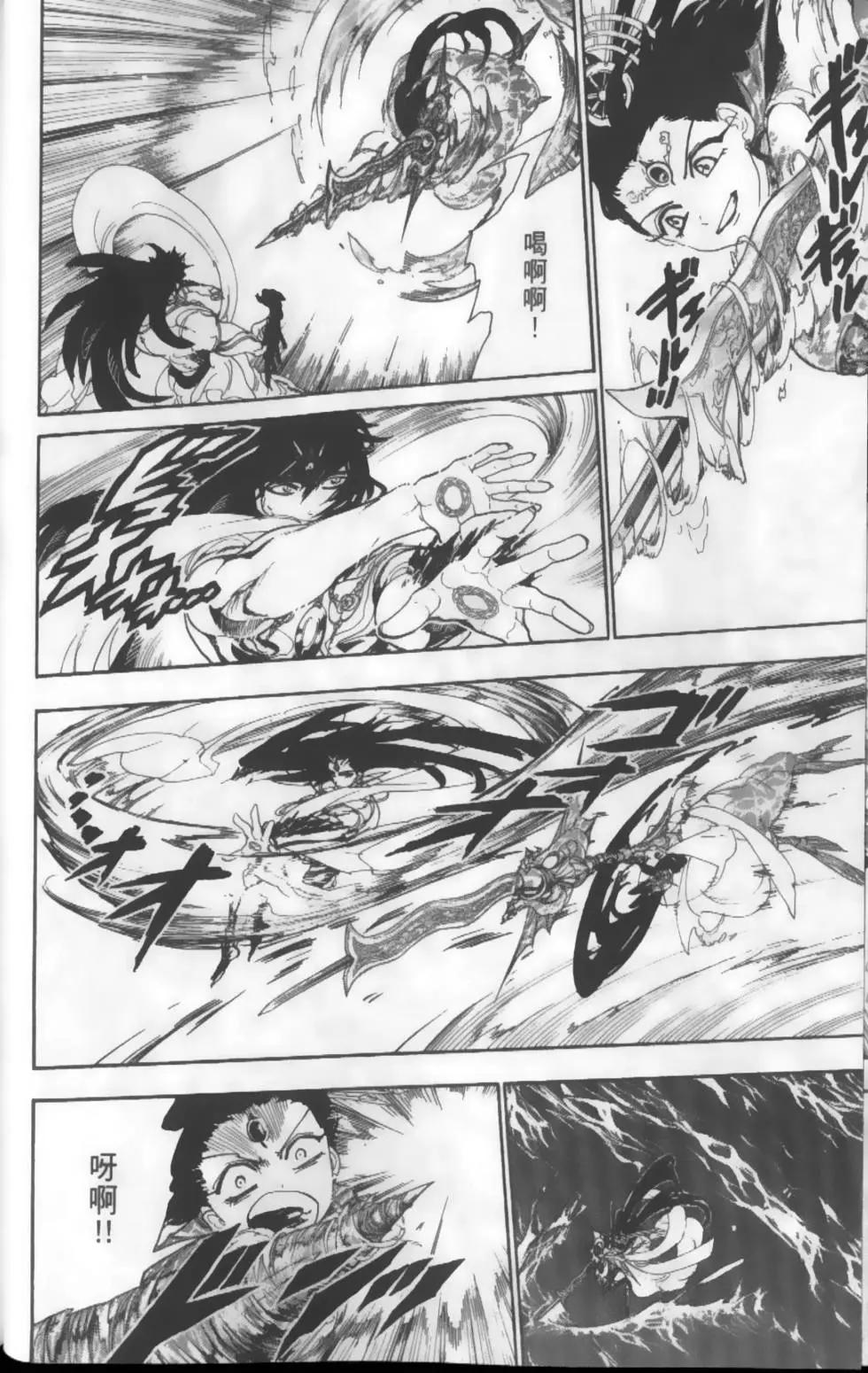 MAGI魔奇少年 - 第13卷 - 第27张图